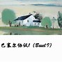 半岛体育app官网-巴塞尔-蒙特利专心进入强淘汰赛细看裁调分